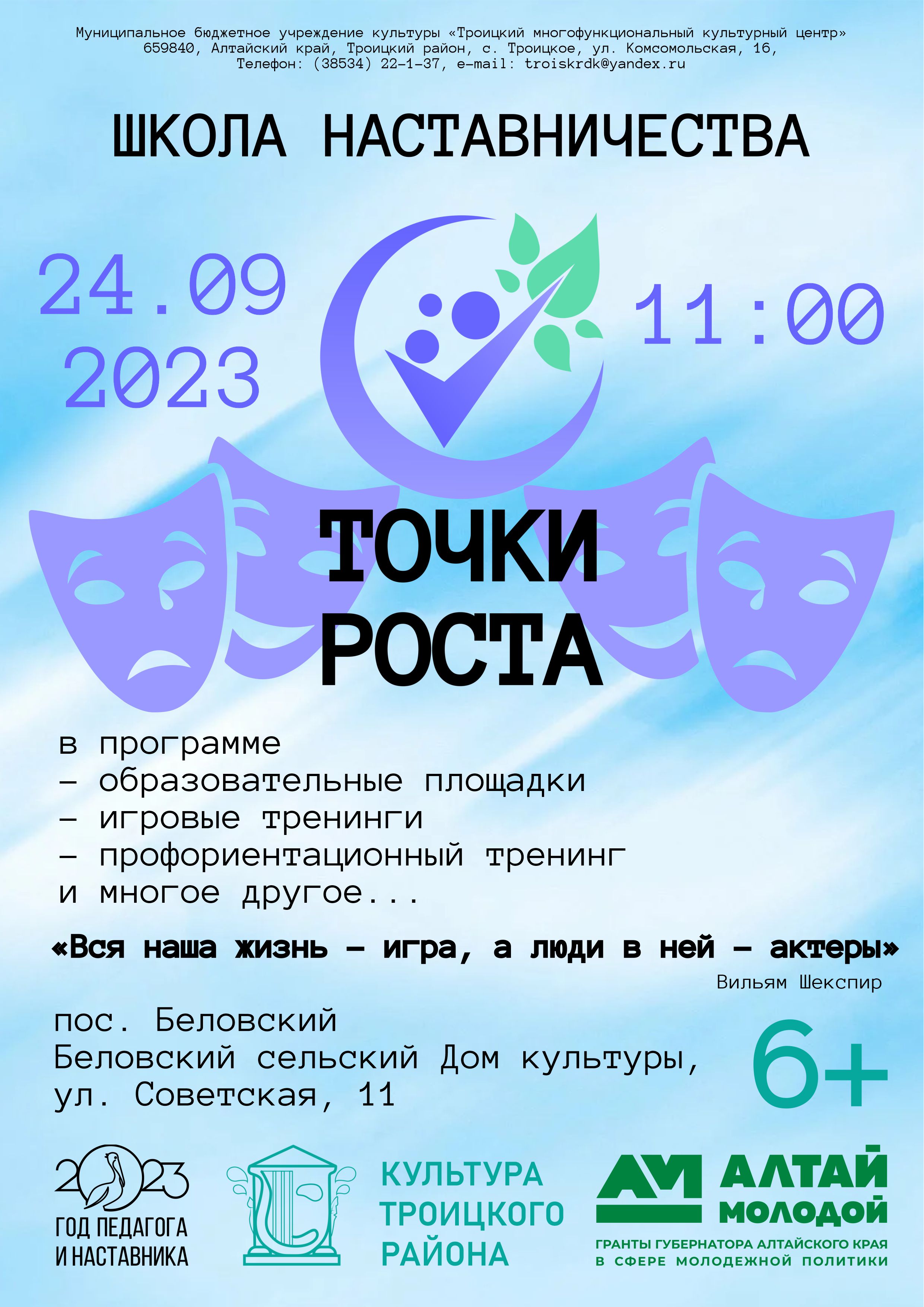 Афиша_Беловский_24.09.23.jpg