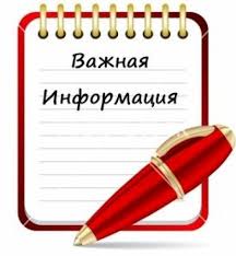 Важная информация картинка