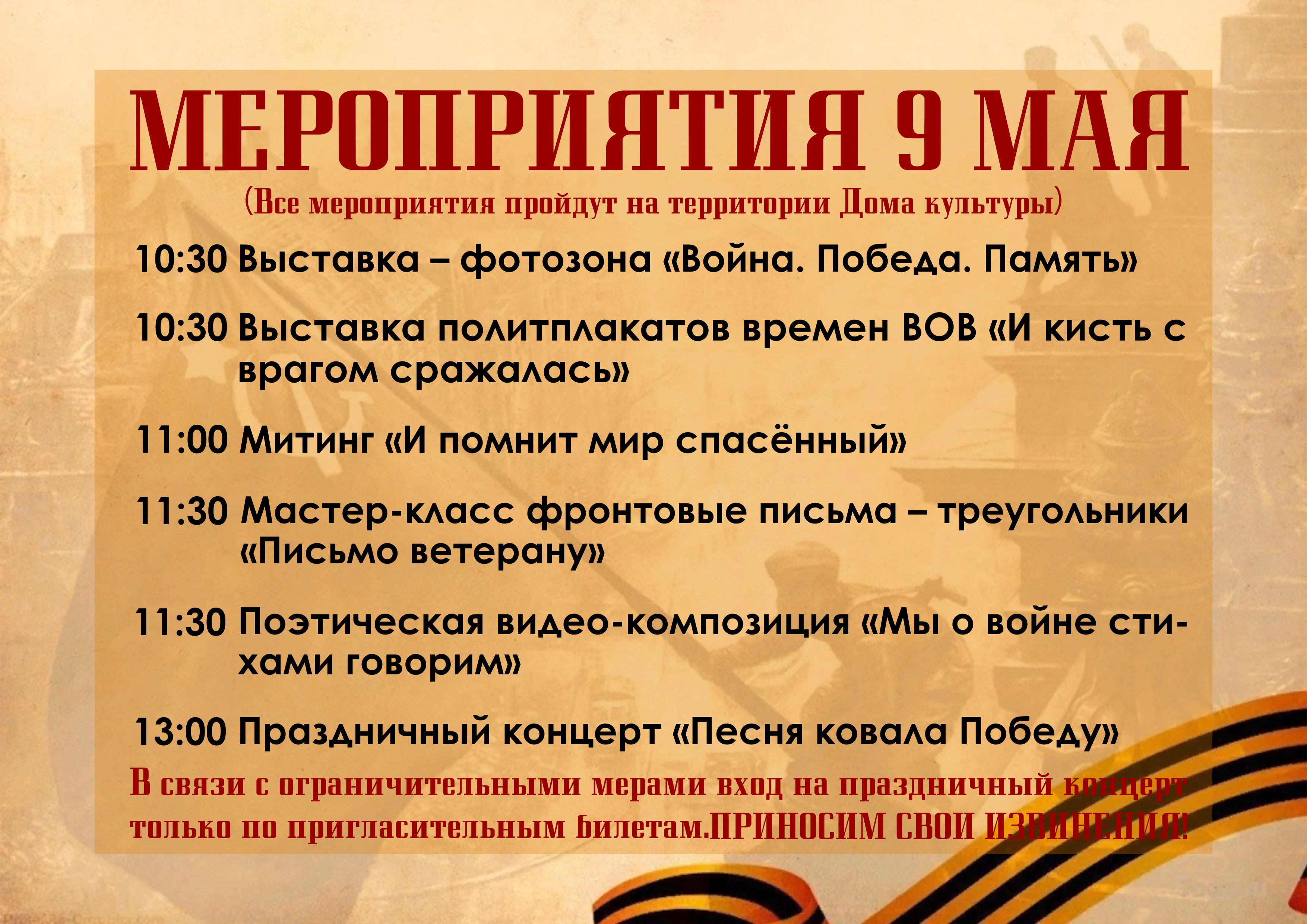 мероприятия_9_мая_2021_тмдк.jpg